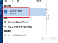 Outlook邮件导入方法