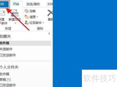 Outlook邮件导入方法