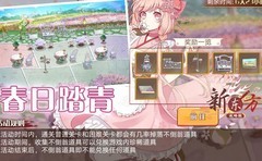 食之契约春日踏青攻略