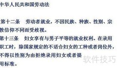 招聘广告中的法律风险揭秘