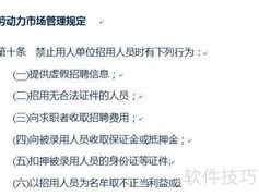 招聘广告中的法律风险揭秘