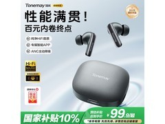 唐麦M4蓝牙耳机到手仅94元！