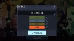 幸存者小镇地狱模式通关攻略