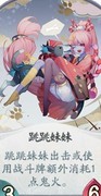阴阳师：百闻牌跳妹12胜攻略