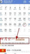 中华万年历运势白话版