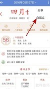 中华万年历运势白话版