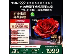 山东特惠！TCL 55T5L - JN 电视低至 1592.8 元