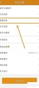 开启中华万年历每日提醒