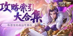 少年三国志：零全玩法攻略