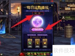 DNF每日运势奖励领取指南