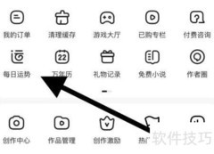 好看视频每日运势查看方法