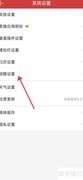微鲤万年历开启每日提醒方法