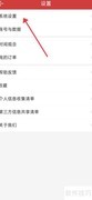 关闭微鲤万年历每日提醒方法