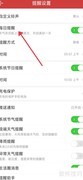 关闭微鲤万年历每日提醒方法