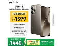 真我15 8+256钛灰版手机低价来袭！