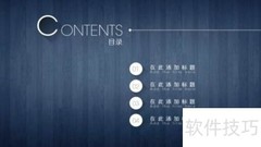 KISS原则：PPT成功秘诀