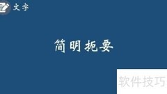 KISS原则：PPT成功秘诀