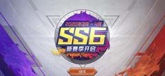 和平精英SS6赛季手册满级攻略