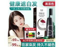 韩金靓染发剂49.9元领券低至19.9还赠礼