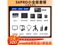 骁途S6运动相机4K防抖729元