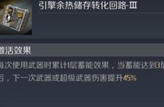 第二银河：山毛榉级装配指南