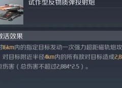 第二银河：山毛榉级装配指南