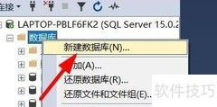 SQL Server创建数据库教程