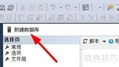 SQL Server创建数据库教程
