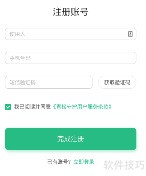 青松守护注册指南