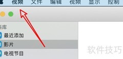 Mac视频库文件自动拷贝至Media
