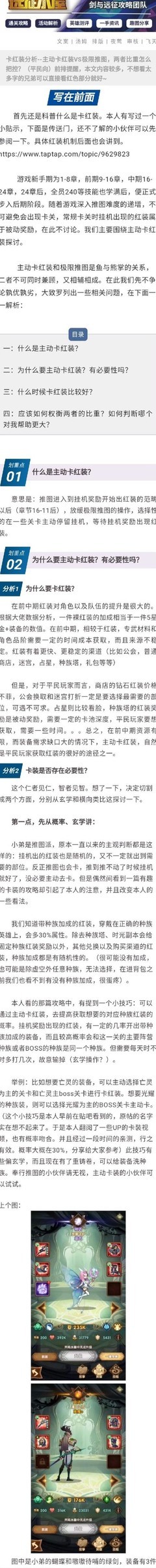 剑与远征：卡红装与推图如何平衡