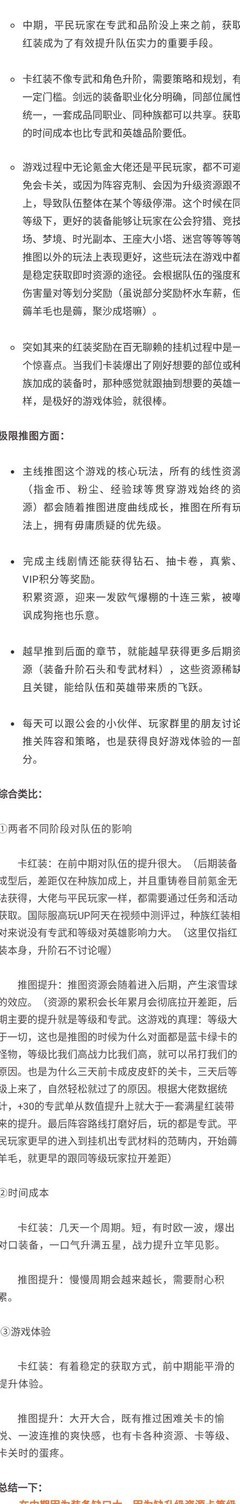 剑与远征：卡红装与推图如何平衡