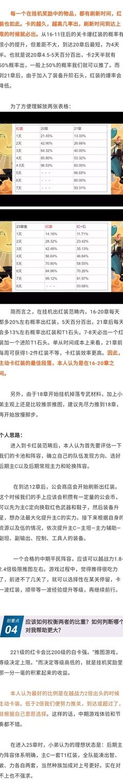 剑与远征：卡红装与推图如何平衡