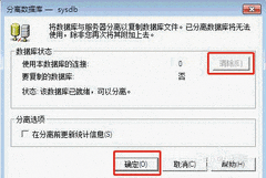 SQL数据库分离附加详解