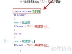 SQL创建数据库语句详解