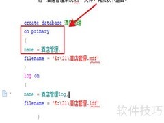 SQL创建数据库语句详解