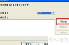 SQL Server数据库还原指南