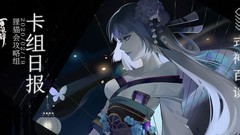 阴阳师：百闻牌青行灯玩法解析