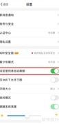 个人图书馆阅览室自动刷新设置