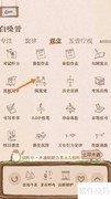 软眠眠中如何播放阅览室
