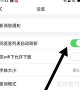 个人图书馆如何开启自动刷新？