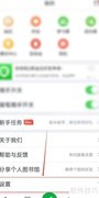 个人图书馆APP自动刷新设置