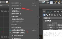 3ds Max 2018设置环境光强度