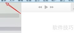 如何取消Mac音乐Media文件夹排序
