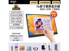 爱国者16英寸触屏副屏，京东低至641元