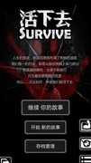 活下去新手生存指南