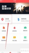 用今日献血APP找献血站