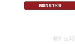 珍惜粮食，从我做起