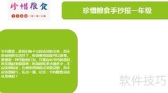 珍惜粮食，从我做起