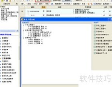 GBQ计价软件常见问题解析